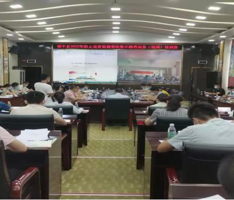琼中县召开2022年防止返贫监测帮扶集中排查动员部署会暨业务工作（视频）培训班会议