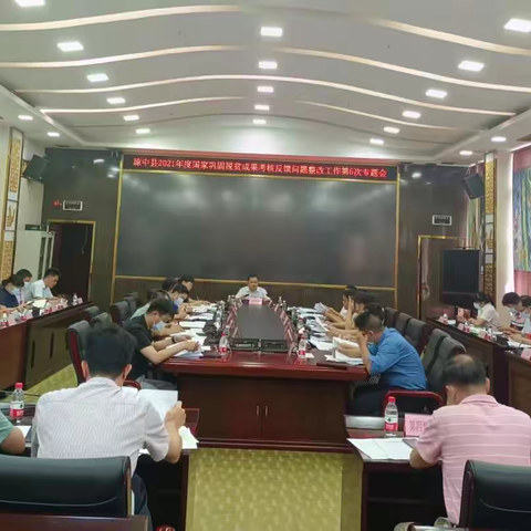 琼中县召开2021年度国家巩固脱贫成果考核反馈问题整改工作第6次专题会议