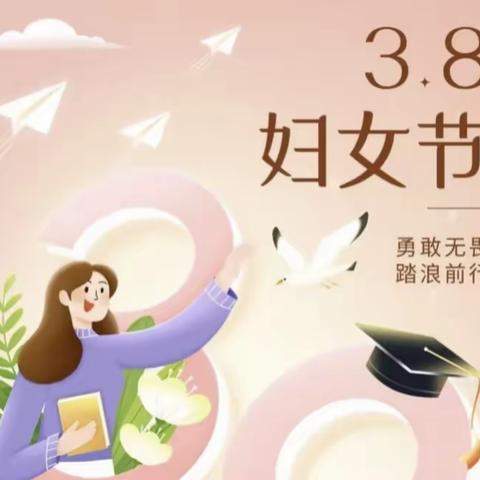 【❤️时代女性，风采飞扬❤️】—— 鹅公岭侗族苗族乡鹅公学校“三·八”妇女节