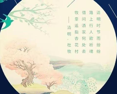 青石河小学清明节放假告家长书