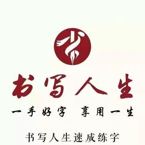 一笔一划写汉字 一撇一捺书人生】——威远镇卓扎滩小学四年级学生写字纪实！