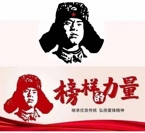 “弘扬雷锋精神 争做美德少年”——新田小学举行学雷锋活动月启动仪式暨献爱心活动