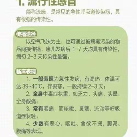 文昌市昌洒中心幼儿园预防春季感染病温馨提示