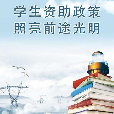 定陶区第二中学资助纪实