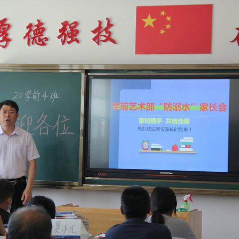 高密中专学前艺术部举行“防溺水”主题家长会