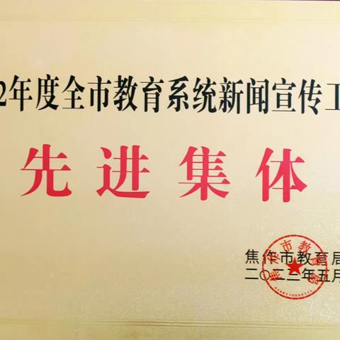 喜报：人民路小学被市教育局评为新闻宣传先进集体