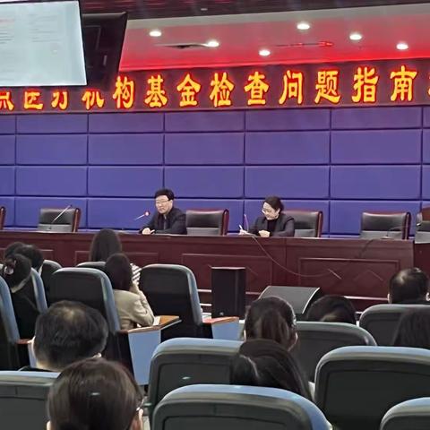 市医保中心组织召开定点医疗机构医保基金检查问题指南培训工作会