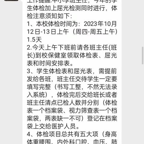 健康体检 快乐成长——东方市港务中学师范生教育实习工作纪实（五）