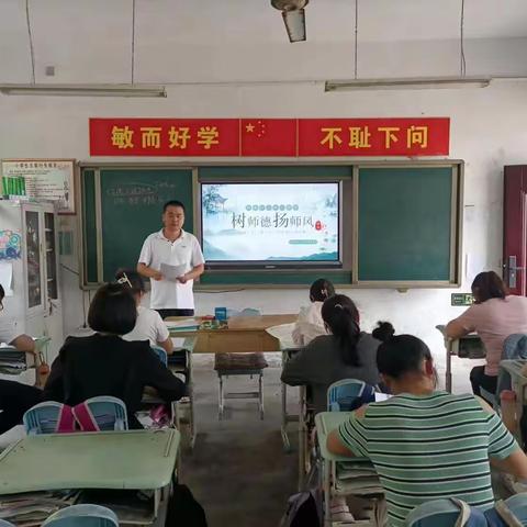 立德树人，师德为先——郑州航空港区蔡庄坡小学师德师风警示教育专题会