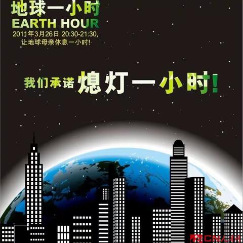 2022年“地球一小时”—康贝贝分园倡议书