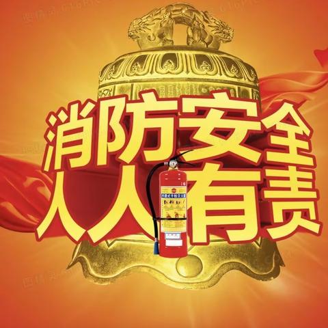 “居安思危，有备无患”——马上一中消防安全演练