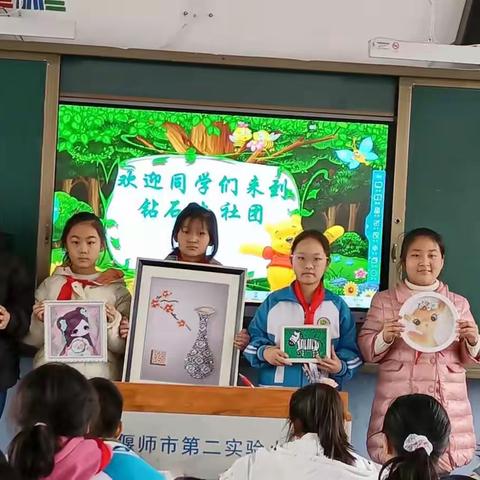 点钻成画，点靓童年——四年级炫彩钻石贴社团活动纪实