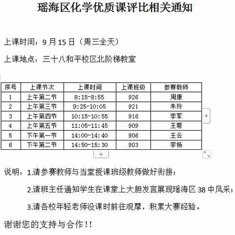 课堂展风采，优质课促成长——记瑶海区化学优质课评比