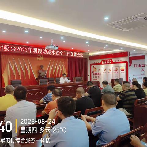 那大镇军屯村委会召开暑期防溺水安全工作部署会议