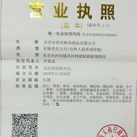 传递真善美——走进爱心企业“东莞市婷美帆布制品有限公司”