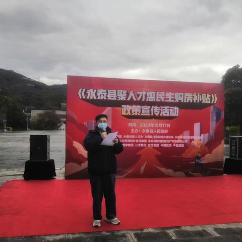 【永泰县住建局】开展“永泰县聚人才惠民生购房补贴”政策宣传活动