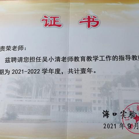 亦师亦友，伴我进步——海口实验中学2021-2022师徒结对汇报美篇