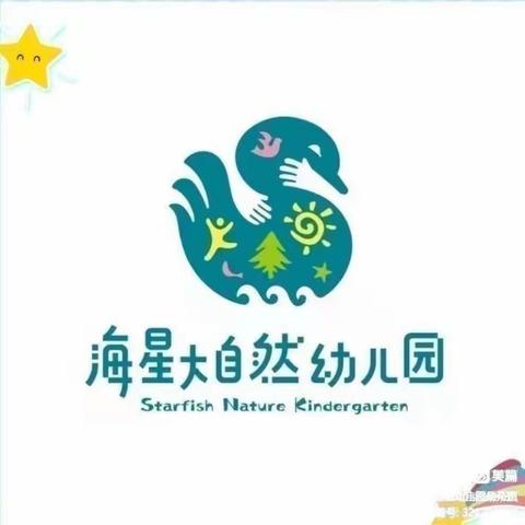 “点点繁星⭐甜美心音💕”——海星大自然幼儿园朵朵班第十五周成长回顾