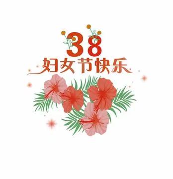 温情三月 情暖“三八” ——大姚县金碧幼儿园2023年“三八”妇女节中班组主题活动