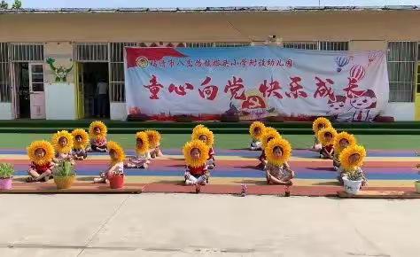 “爱在夏日，多彩六一”塔头幼儿园庆六一活动