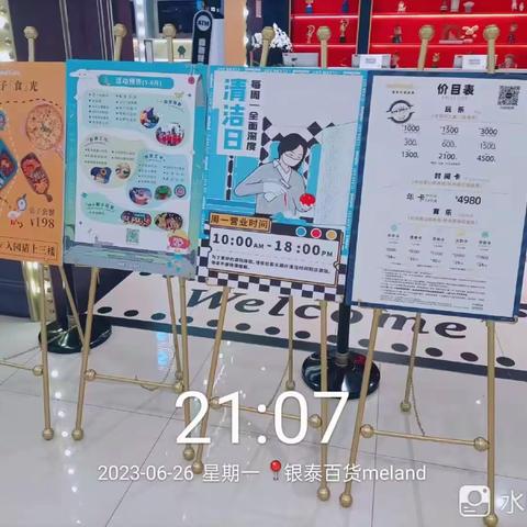 杭州银泰MC 6月26日收班流程