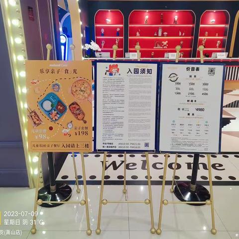 杭州银泰MC 7月9日收班流程