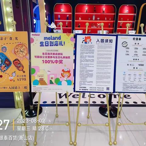 杭州银泰MC 8月14日收班流程