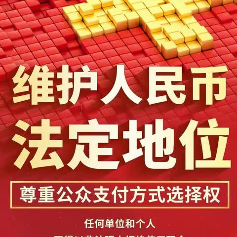 青岛银行济南浆水泉支行开展“整治拒收现金”宣传活动