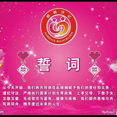 相亲相爱好伴侣，同心同德美姻缘