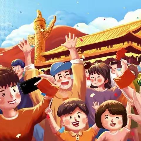 放假通知丨陇西县菜子小学2023年国庆放假通知及告家长书