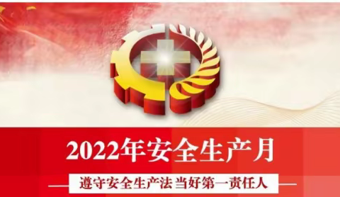 汇仕通2022年安全生产月主题活动