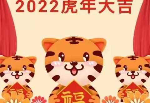 龙岗小学2022寒假告家长书