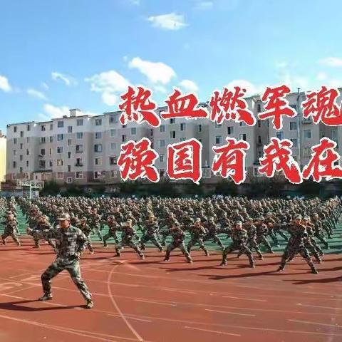 “热血燃军魂 强国有我在”——红星小学国防教育启动仪式