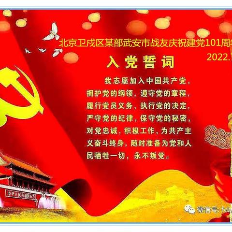 我与党旗合个影——庆祝中国共产党建党101周年！