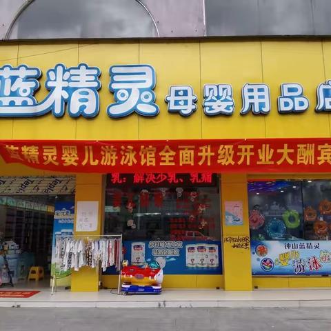 蓝精灵母婴店五一特惠活动