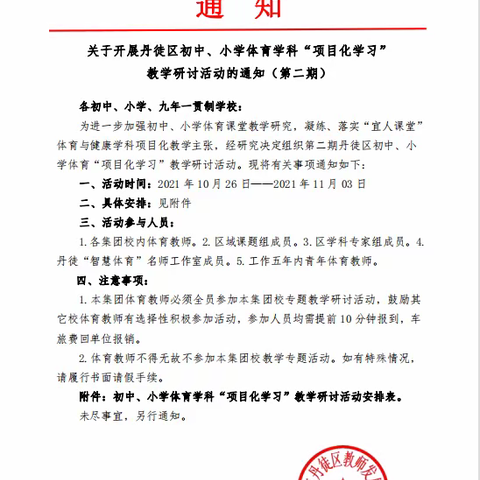 丹徒区初中、小学体育“项目化”教学研讨活动——丹徒高资学校教育集团耐久跑专题教研活动