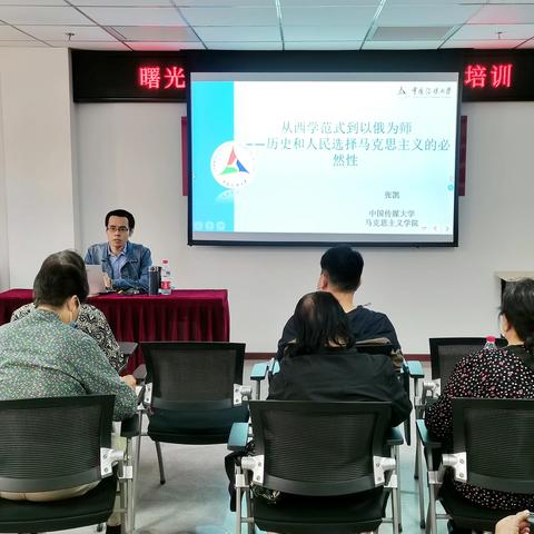 曙光街道分党校三百党课进基层（第九期）——“历史和人民选择马克思主义的必然性”