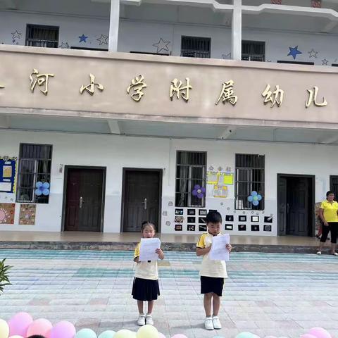 “喜迎六一，爱在儿童”——温泉镇长河小学附属幼儿园庆六一活动