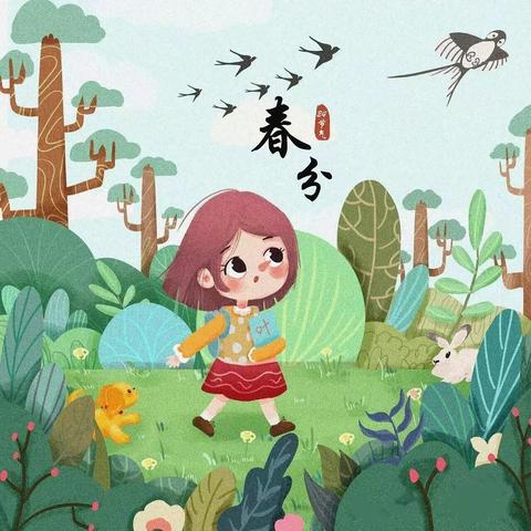 🌸遇“春分”🌱知春意➺南希幼儿园春分主题活动🐦