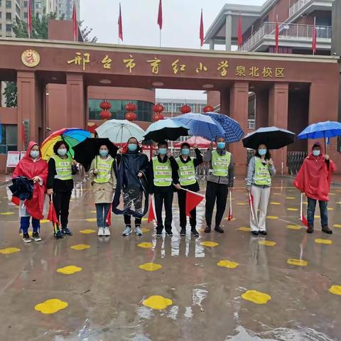 点赞致敬风雨里的坚守者——邢台市育红小学泉北校区四（1）班爱心护卫队