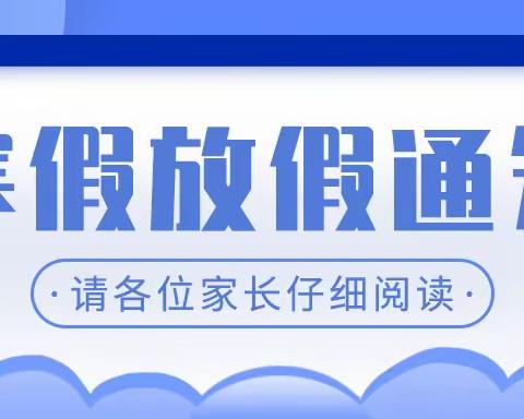 黄坛中学2021—2022学年度上学期期末考试及寒假放假通知