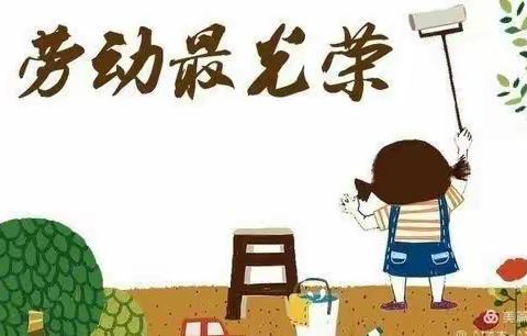 劳动励心智，实践促成长—刘辛庄小学五年级二班疫情下的“双减”劳动实践篇