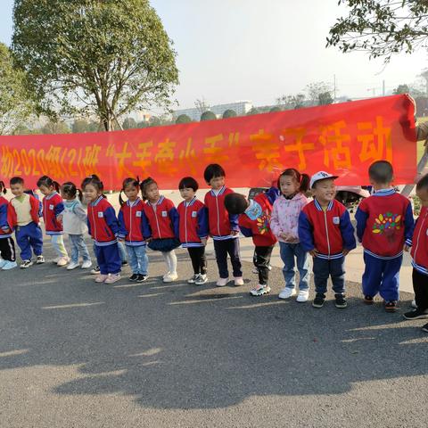 快乐·陪伴·成长 ——记小二班“大手牵小手”亲子活动