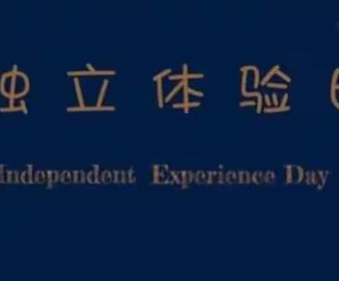 “今夜不回家，我们共成长”——西海岸新区启智星幼儿园2023届大班毕业今夜不回家活动