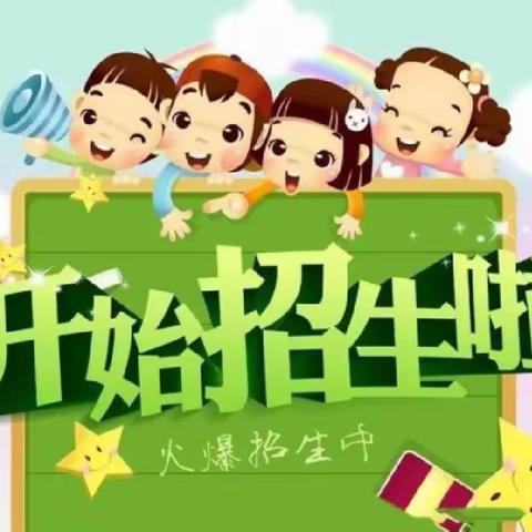 石鼓区进步幼儿园原弘道幼儿园2022年秋季招生开始了