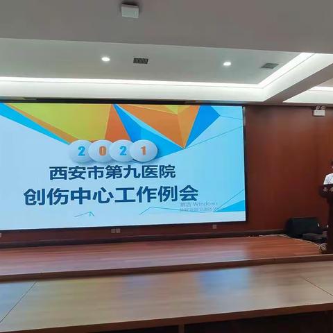 市九院创伤中心第一次工作例会暨成立动员会顺利举行