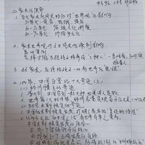 关爱儿童 点亮未来——新华幼儿园家庭教育课程《给孩子一双“慧眼”看中国百年十大奇迹》（上篇）