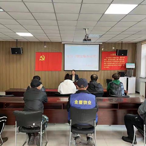 【红色物业】学习物业知识 疏解物业难题 提升服务品质