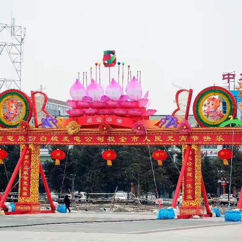 白城新貌