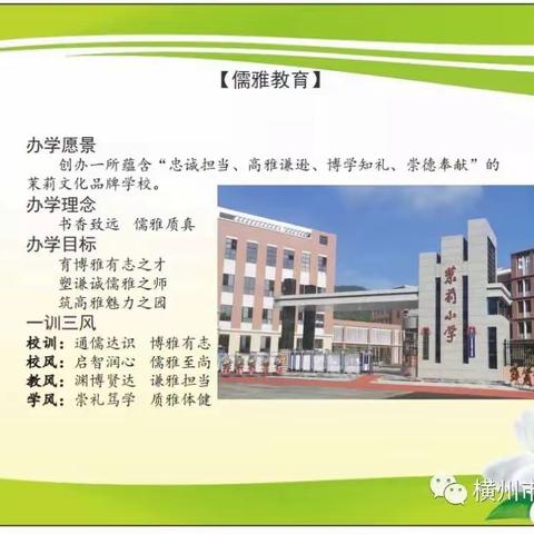 横州市横州镇茉莉小学信息技术与学科教学深度融合优秀课例评选活动